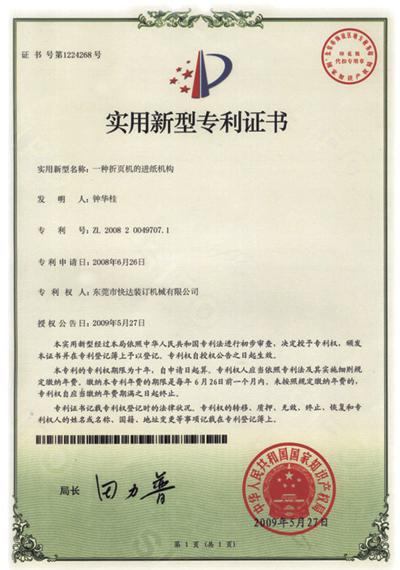 شهادة براءة اختراع لآلية تغذية الورق