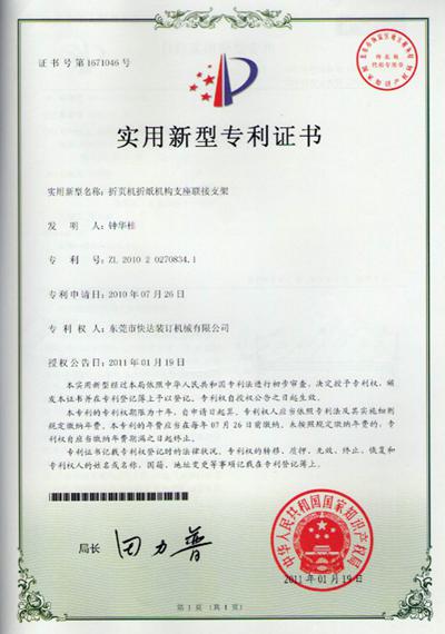 شهادة براءة اختراع لشباك التوصيل الداعم للآلية الطي

