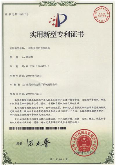 شهادة براءة اختراع لآلية اختيار الورق

